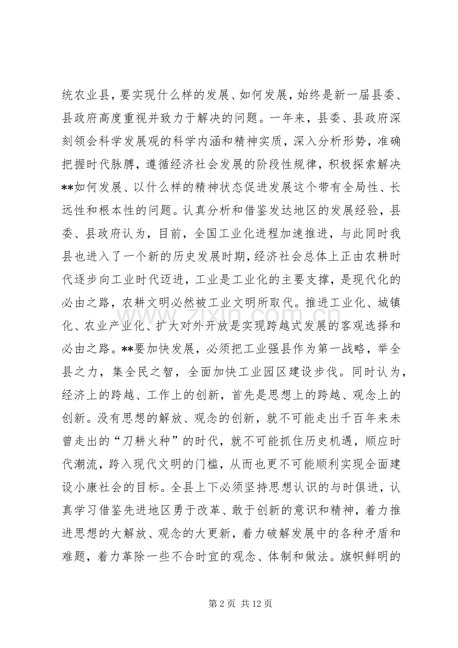 县工业园区年度工作总结 .docx_第2页