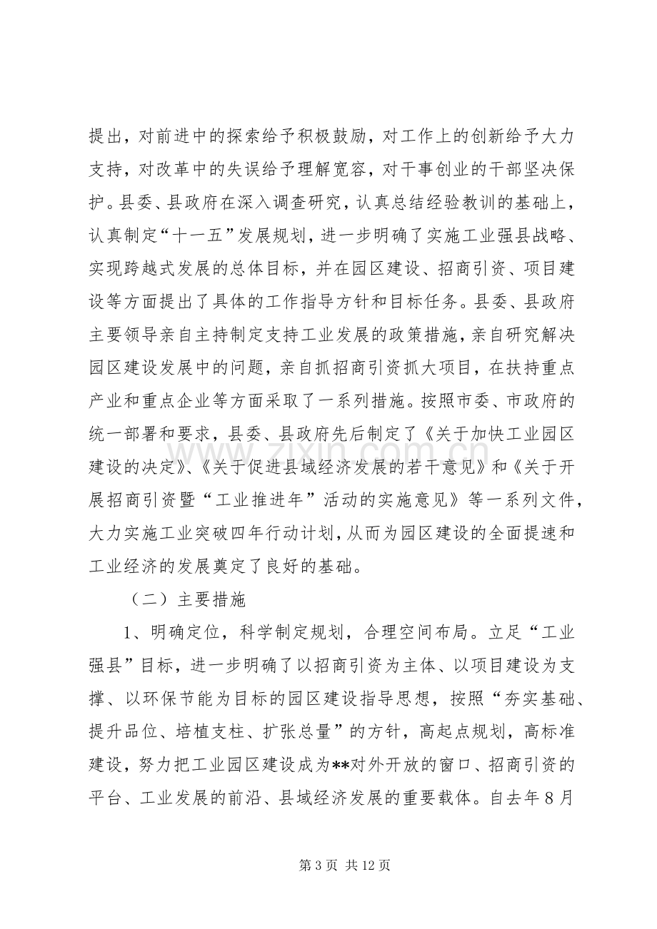 县工业园区年度工作总结 .docx_第3页