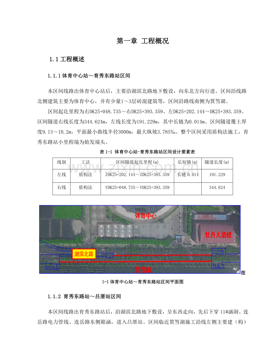 带压进仓换刀安全专项施工方案（60页）.docx_第1页