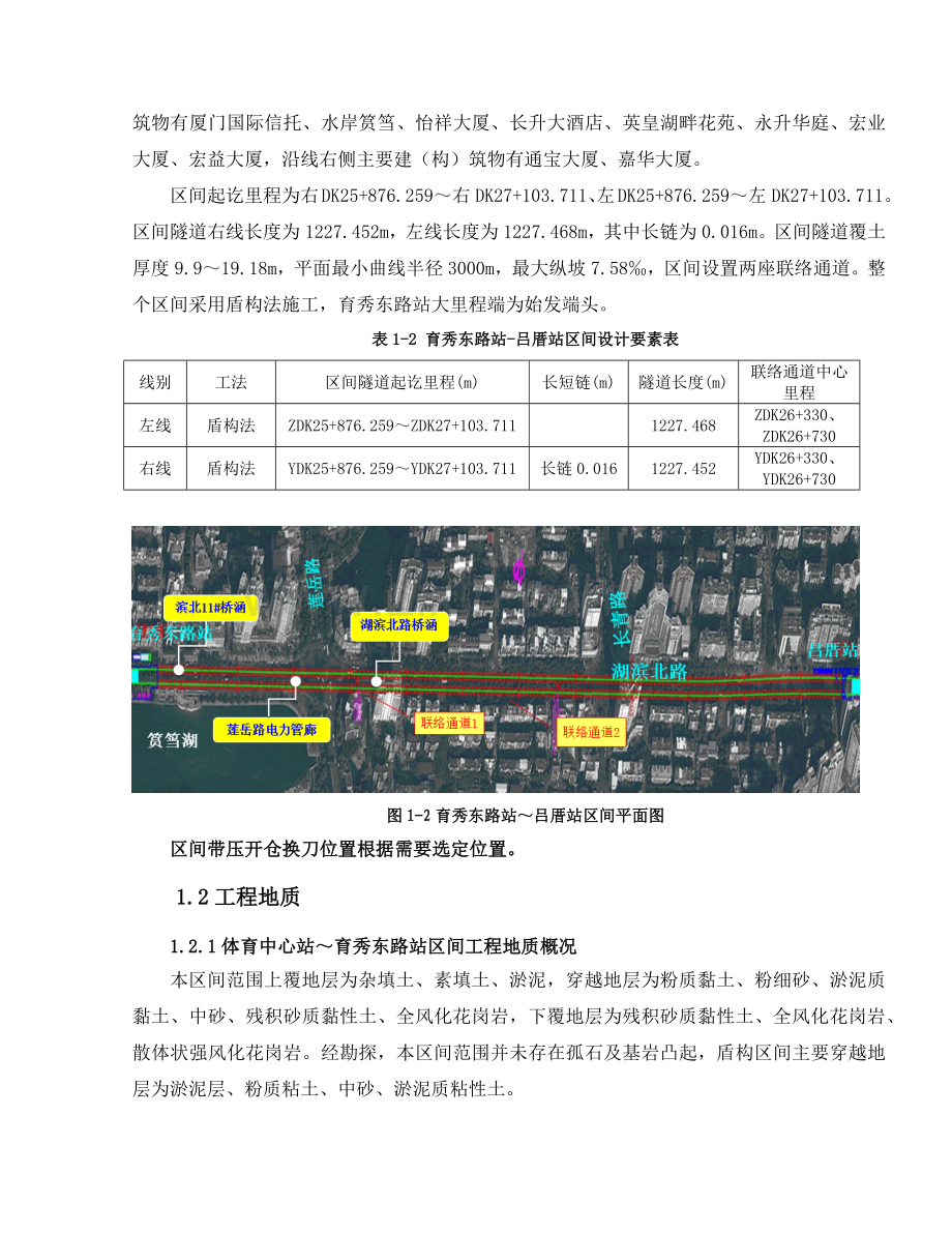 带压进仓换刀安全专项施工方案（60页）.docx_第2页