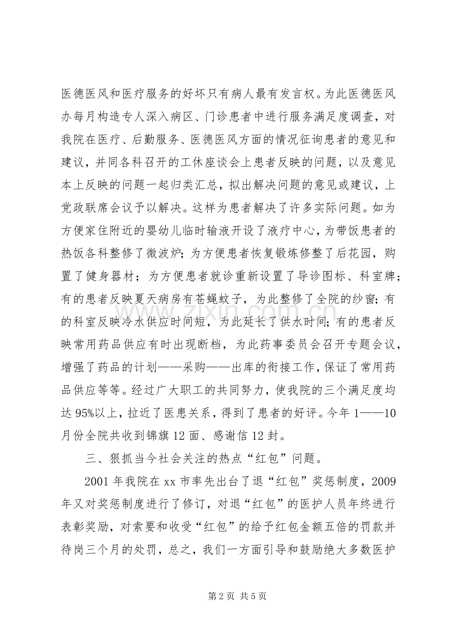 医院医德医风年终工作总结 .docx_第2页