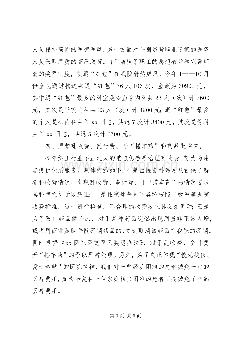 医院医德医风年终工作总结 .docx_第3页