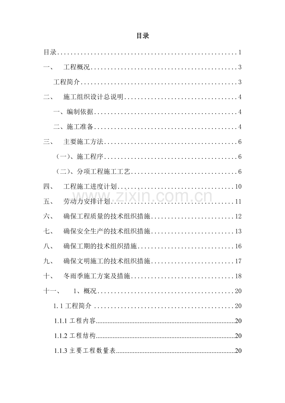 外墙装饰灌注桩工程施工组织设计方案.docx_第1页