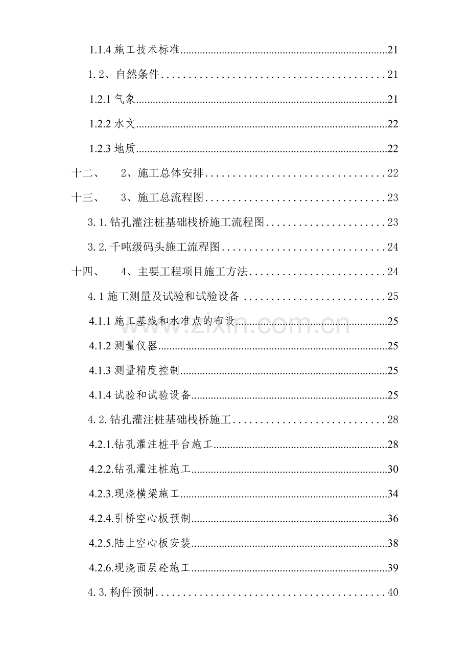 外墙装饰灌注桩工程施工组织设计方案.docx_第2页