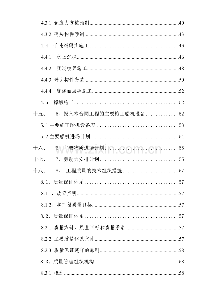 外墙装饰灌注桩工程施工组织设计方案.docx_第3页