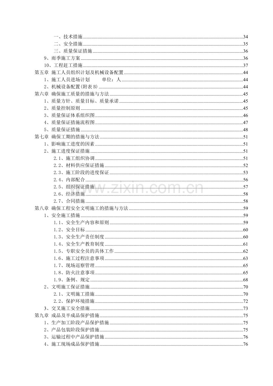 天津远洋心里项目A地块外幕墙工程施工组织设计.docx_第2页