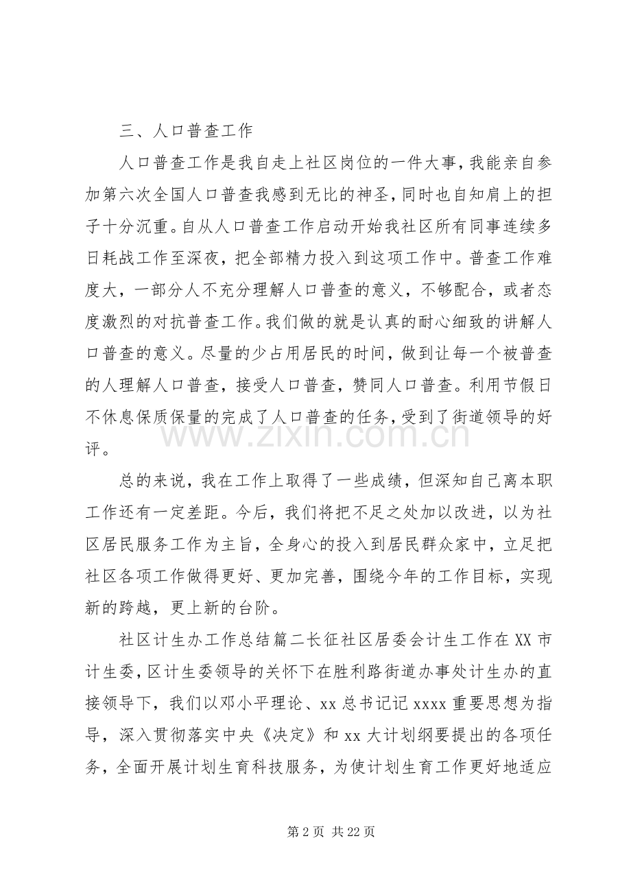 20XX年社区计生办工作总结范文八篇.docx_第2页