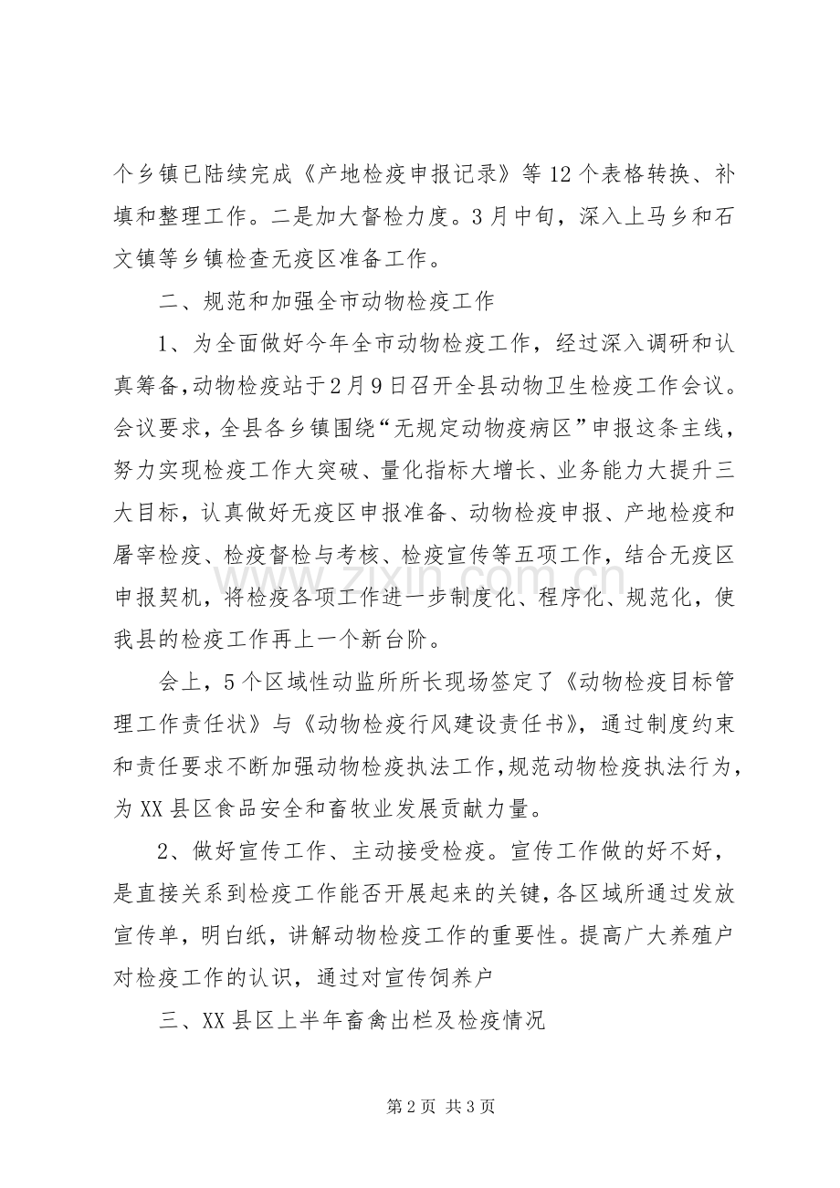 动物检疫上半年工作总结范文 .docx_第2页