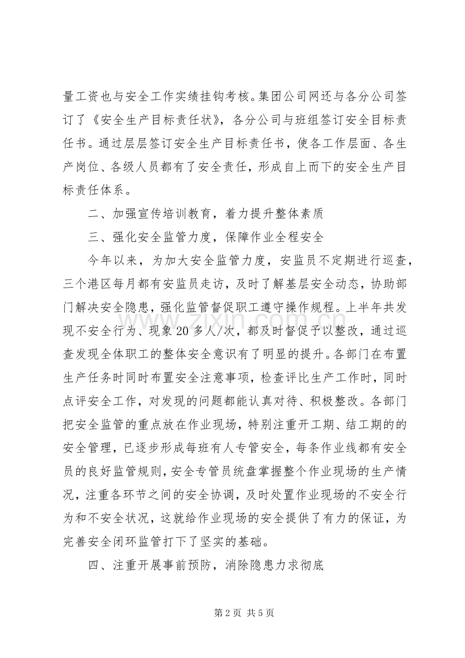 公司一季度安全工作总结 .docx_第2页