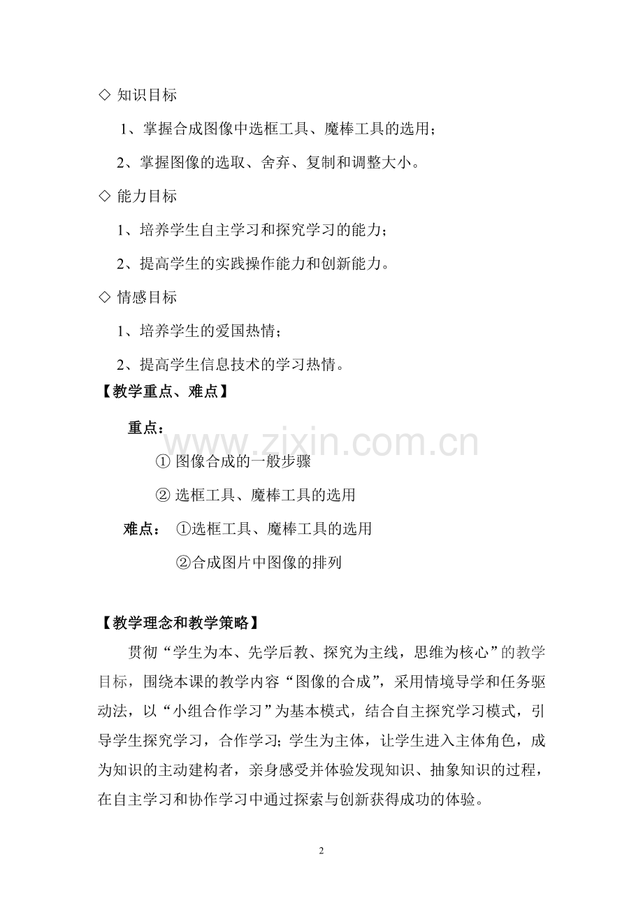 《图像的合成》教学设计.doc_第2页