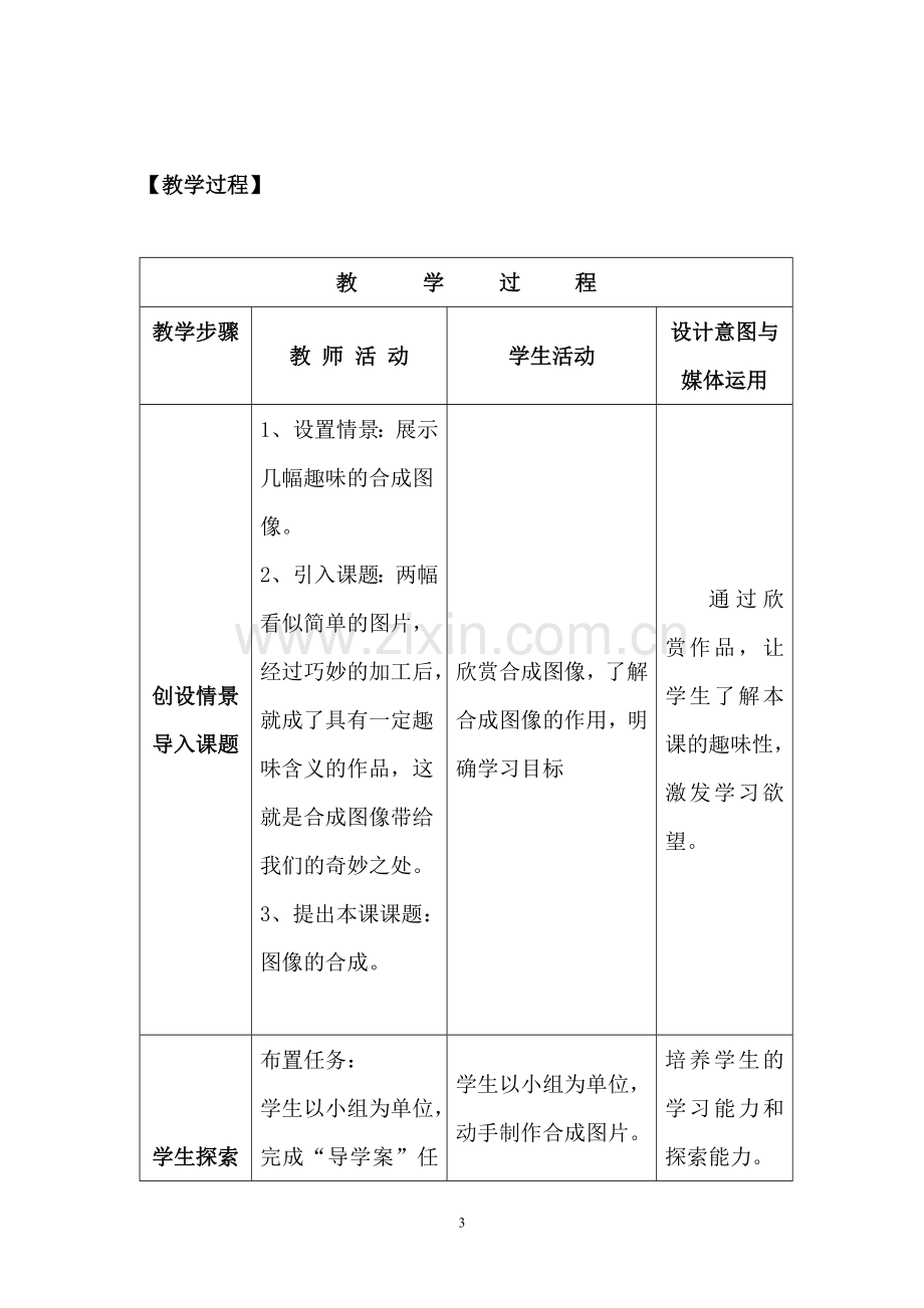 《图像的合成》教学设计.doc_第3页