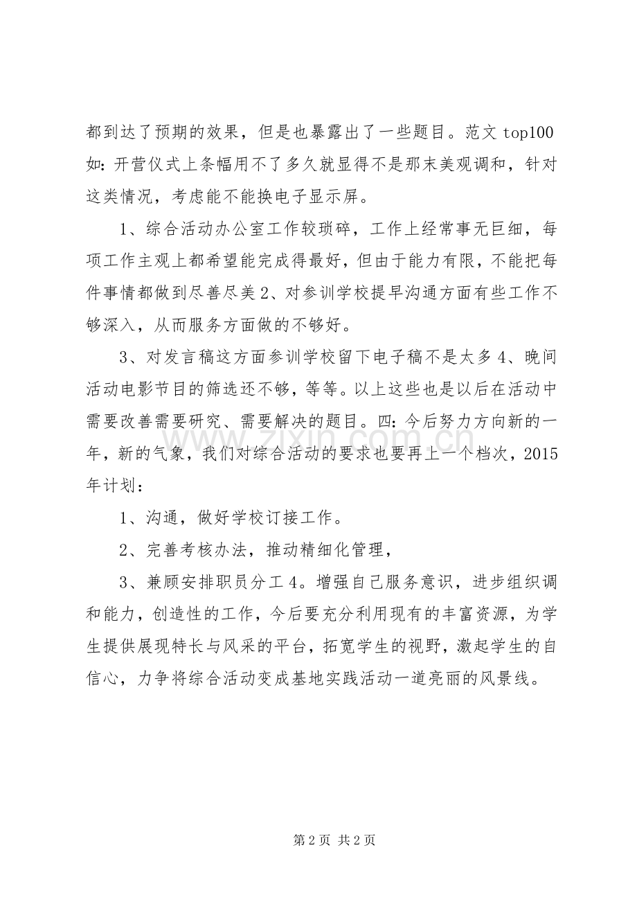 学校综合活动办公室XX年度工作总结 .docx_第2页