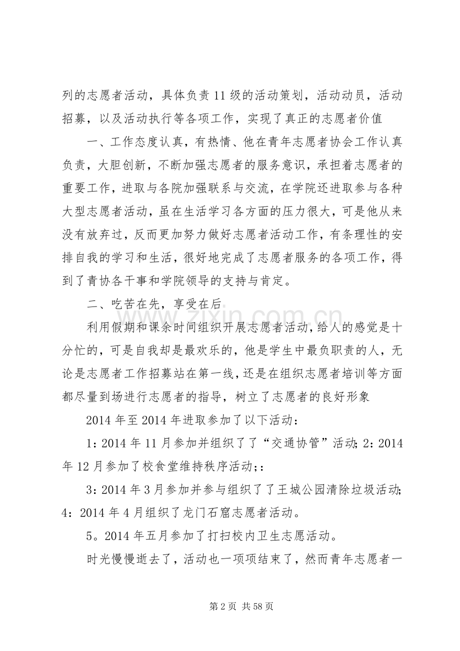 优秀志愿者先进事迹材料汇总20篇.docx_第2页