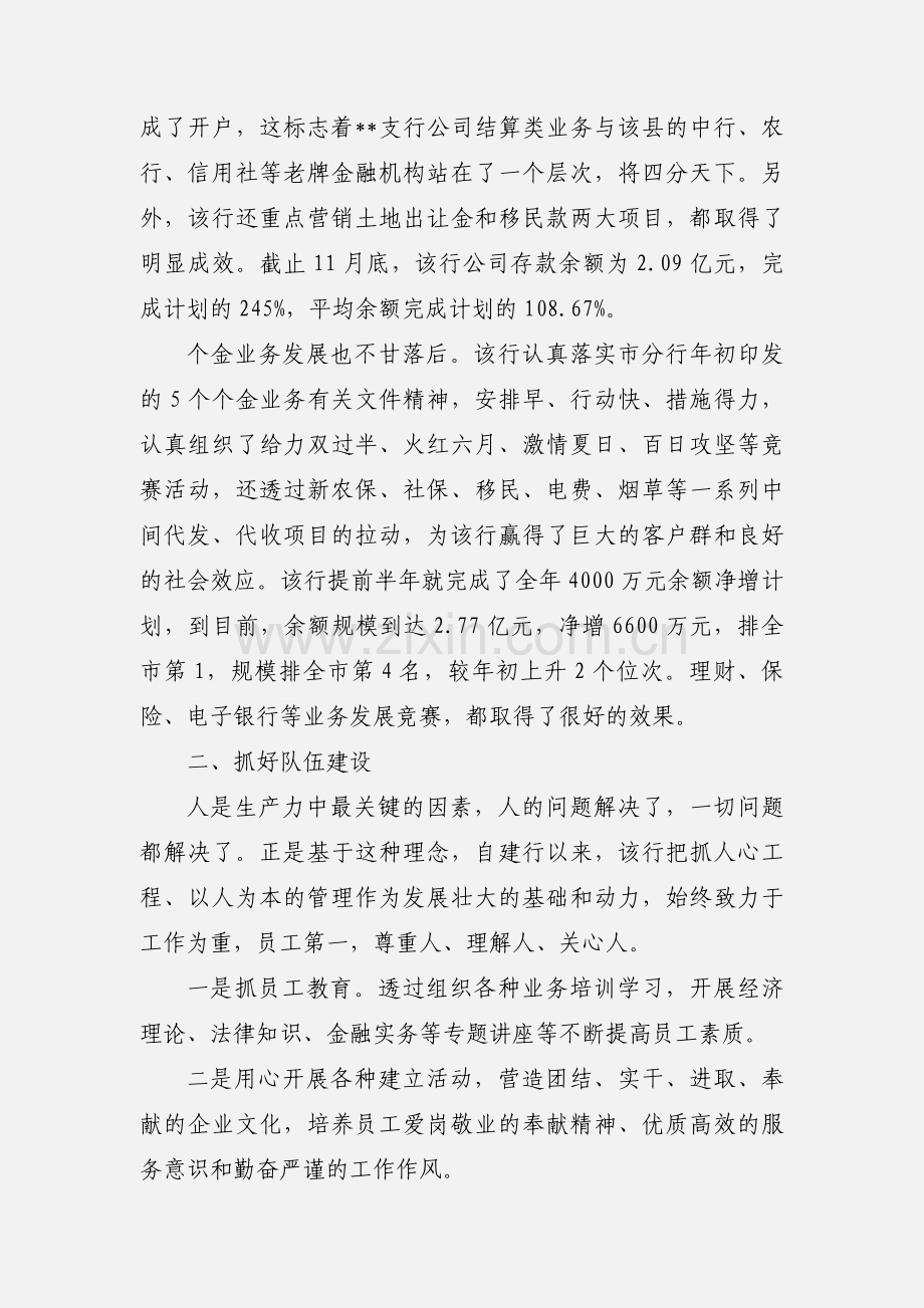 集体先进事迹材料范文三篇2020.docx_第3页