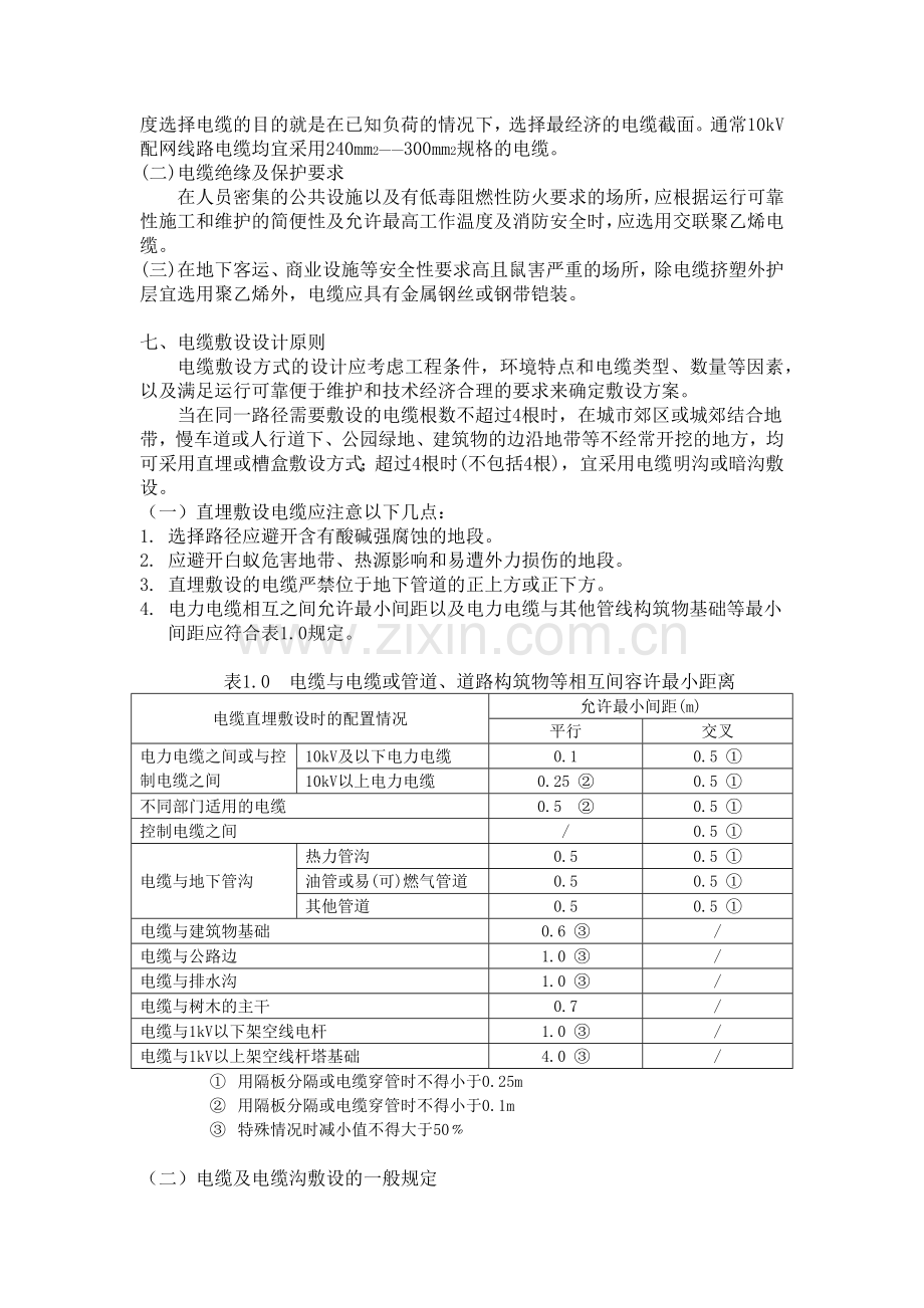 广东电网公司10kV配网工程标准设计(电缆线路部分)培训稿.docx_第3页