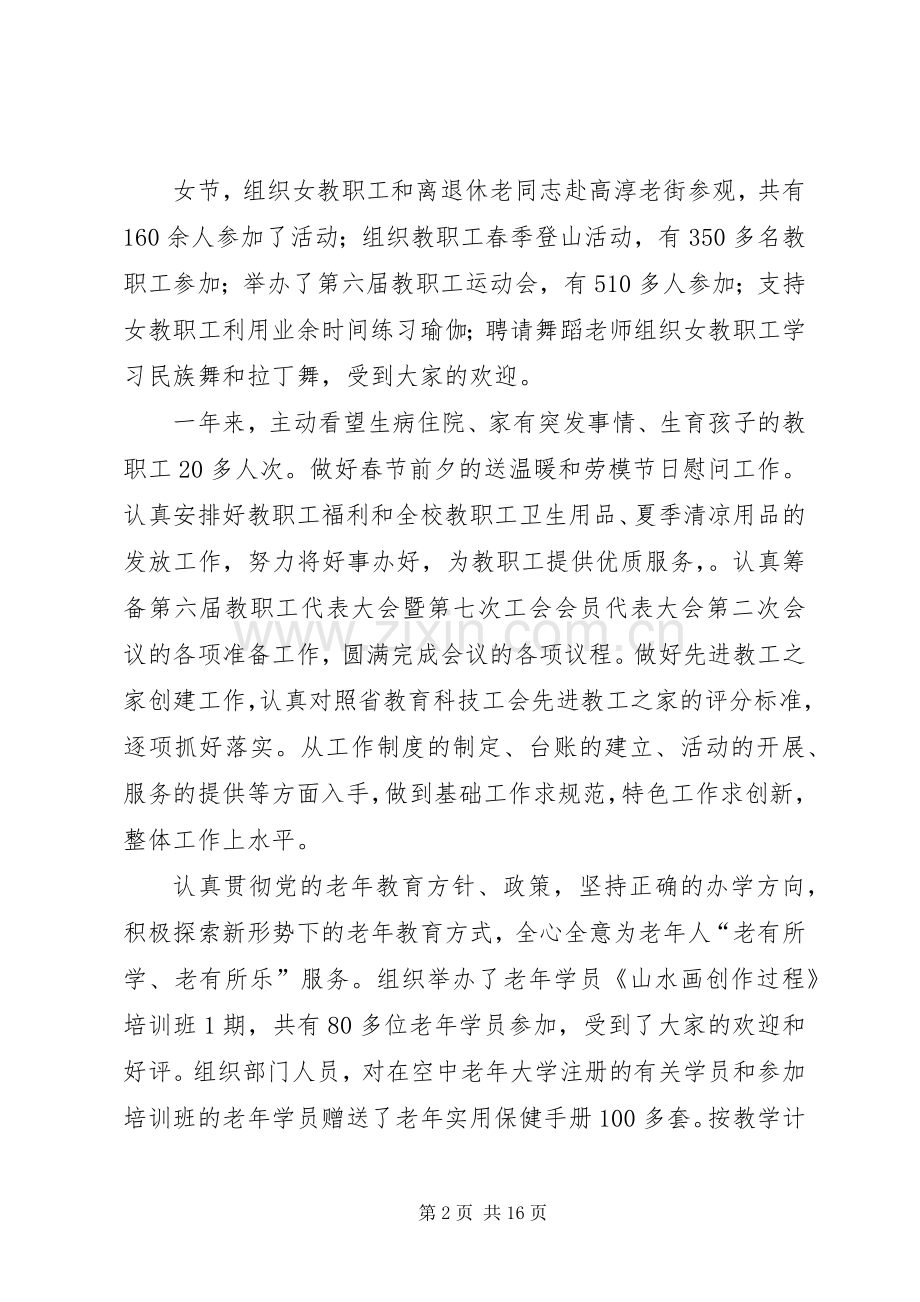 学校工会工作总结 (23).docx_第2页