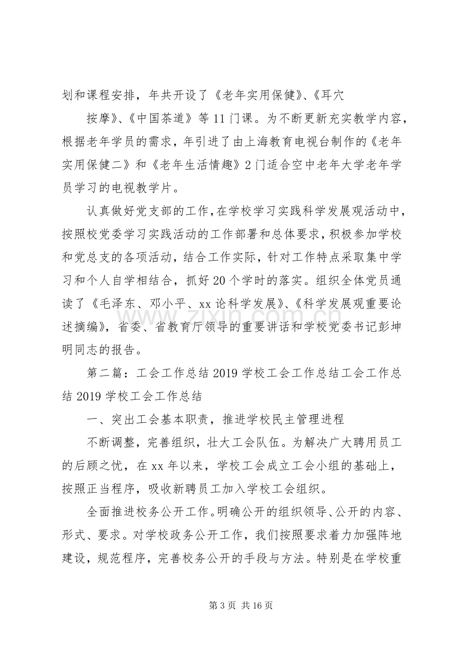 学校工会工作总结 (23).docx_第3页