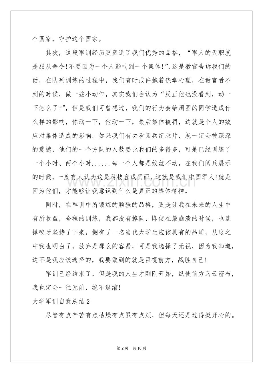 大学军训自我参考总结(汇编9篇).docx_第2页