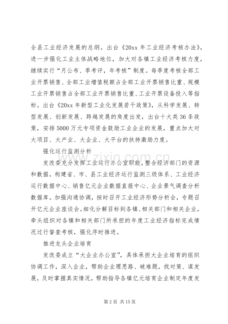 20XX年县发改委年度工作总结范文.docx_第2页