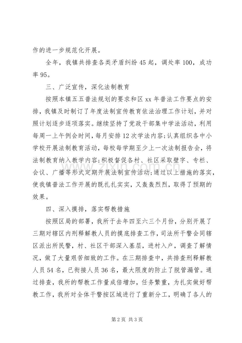 20XX年乡镇司法个人年终总结.docx_第2页