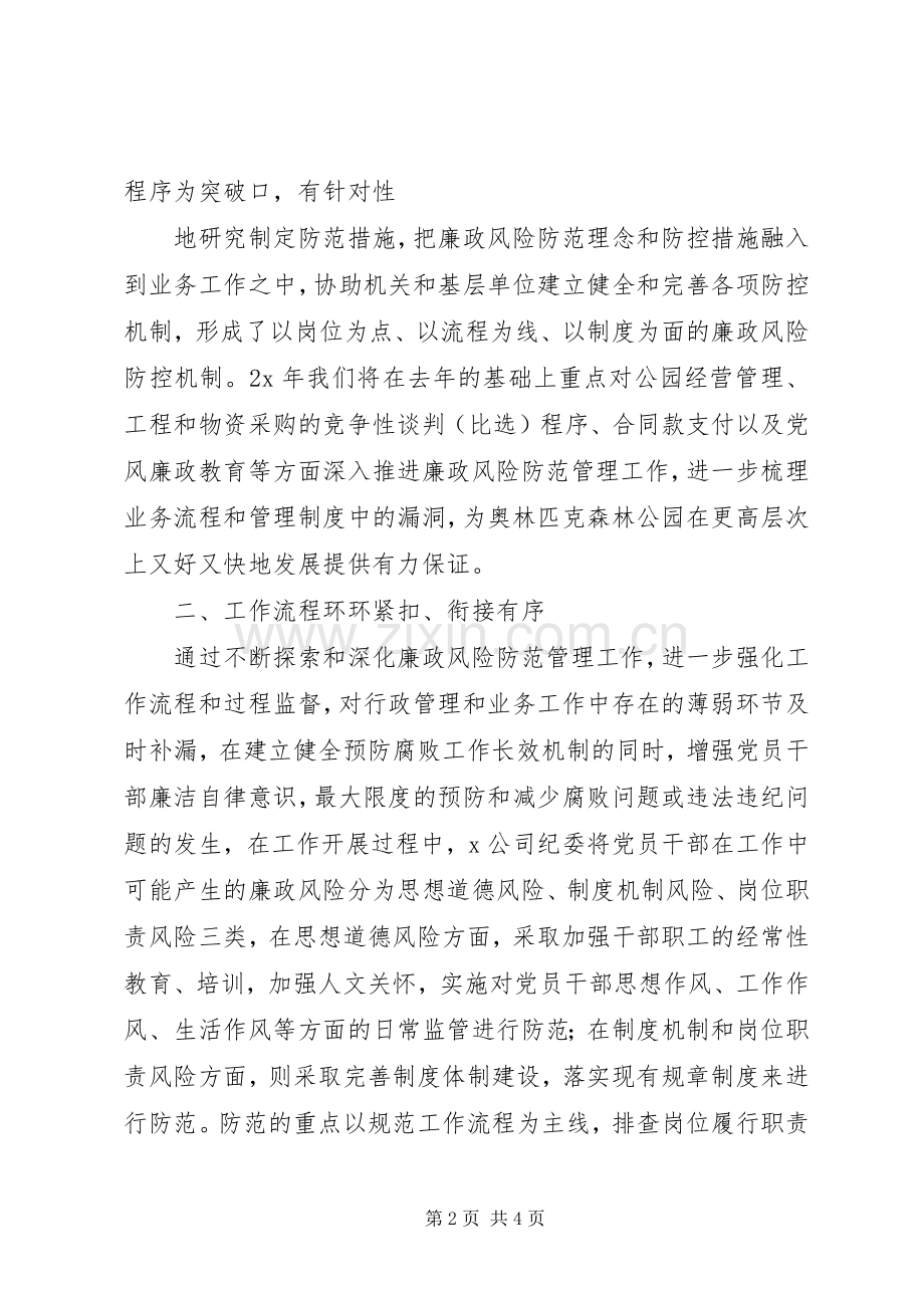 区科协关于开展廉政风险防范管理“回头看”活动总结5篇 .docx_第2页