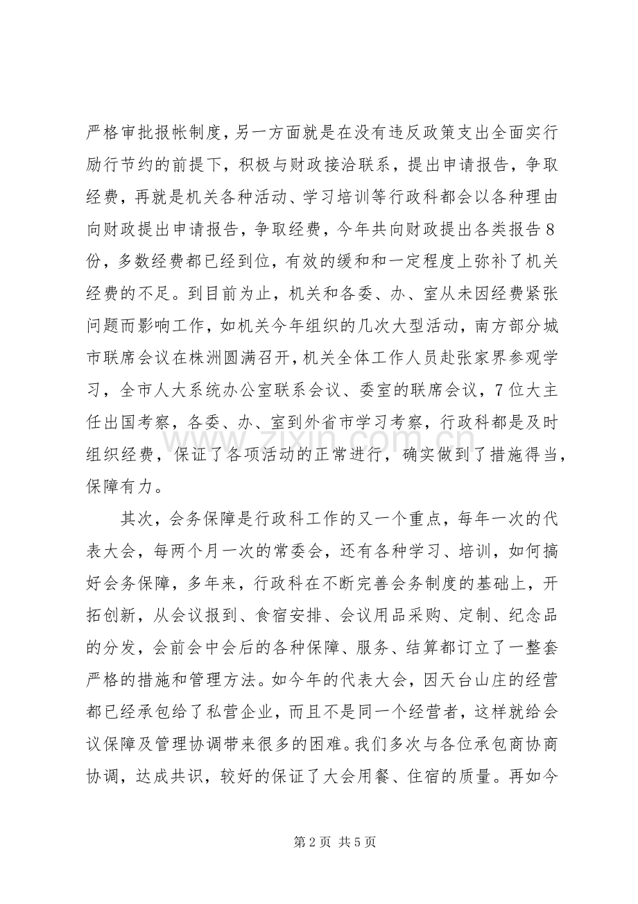 20XX年行政工作总结 .docx_第2页