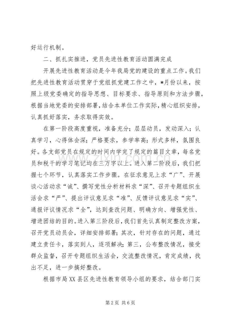 县税务局上半年党建工作总结 .docx_第2页