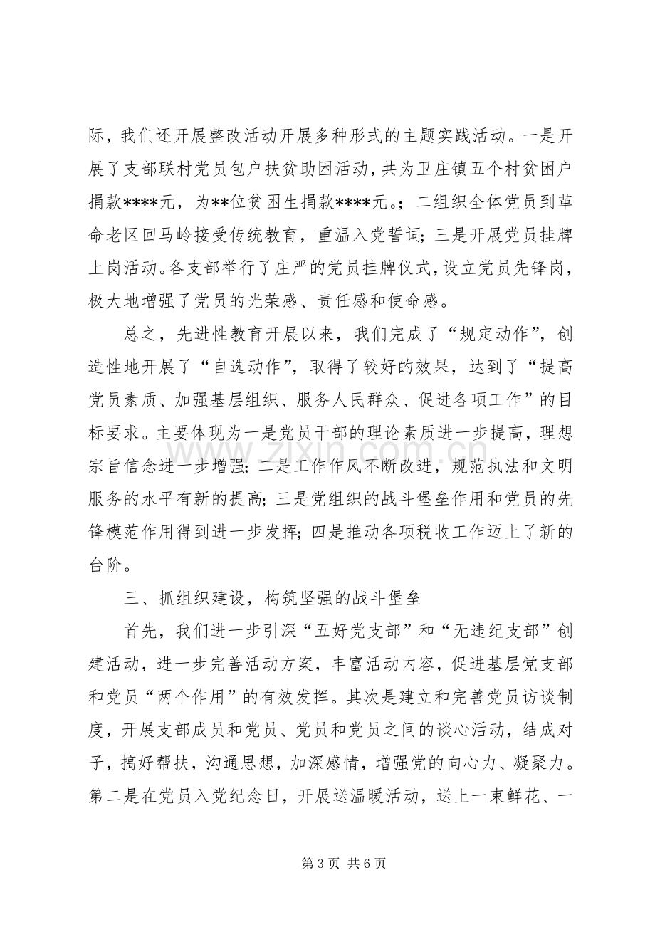 县税务局上半年党建工作总结 .docx_第3页