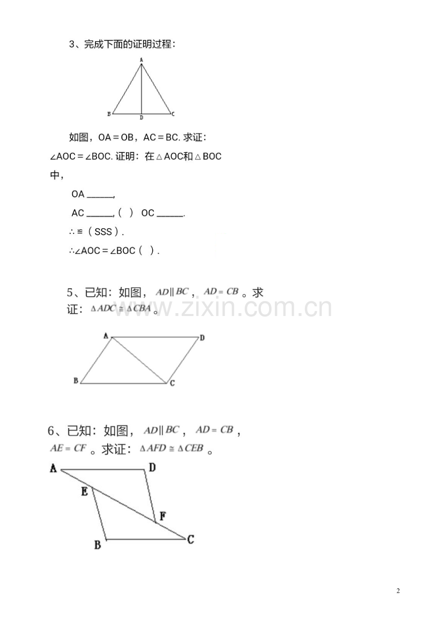 三角形全等条件边边边.doc_第2页