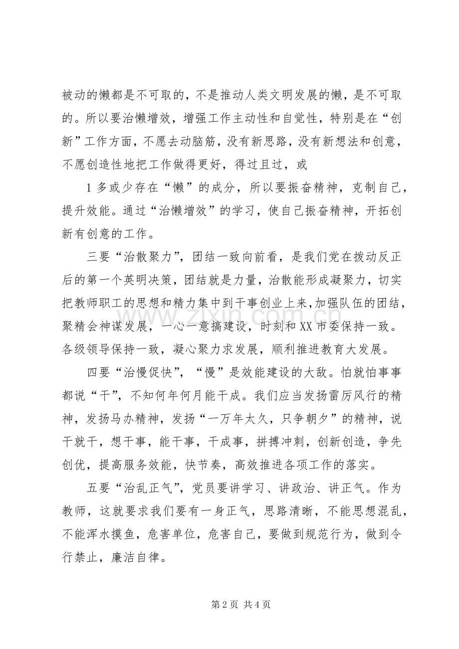 学校参加图书馆交流活动体会心得.docx_第2页