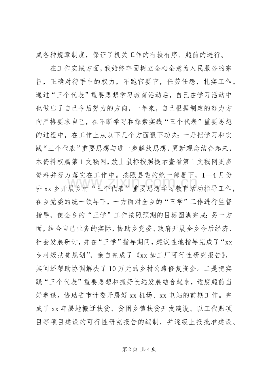 副科级公务员年终工作总结 .docx_第2页