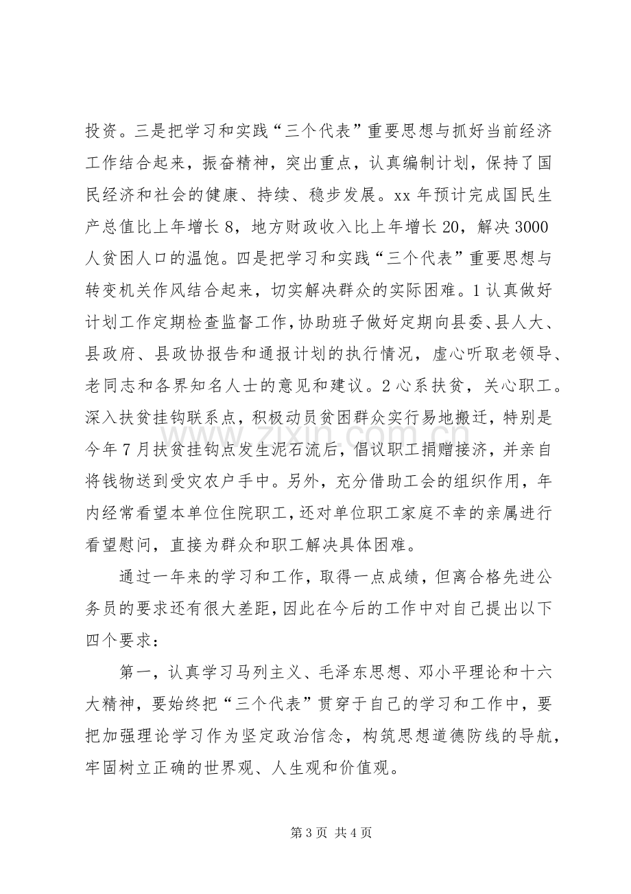 副科级公务员年终工作总结 .docx_第3页