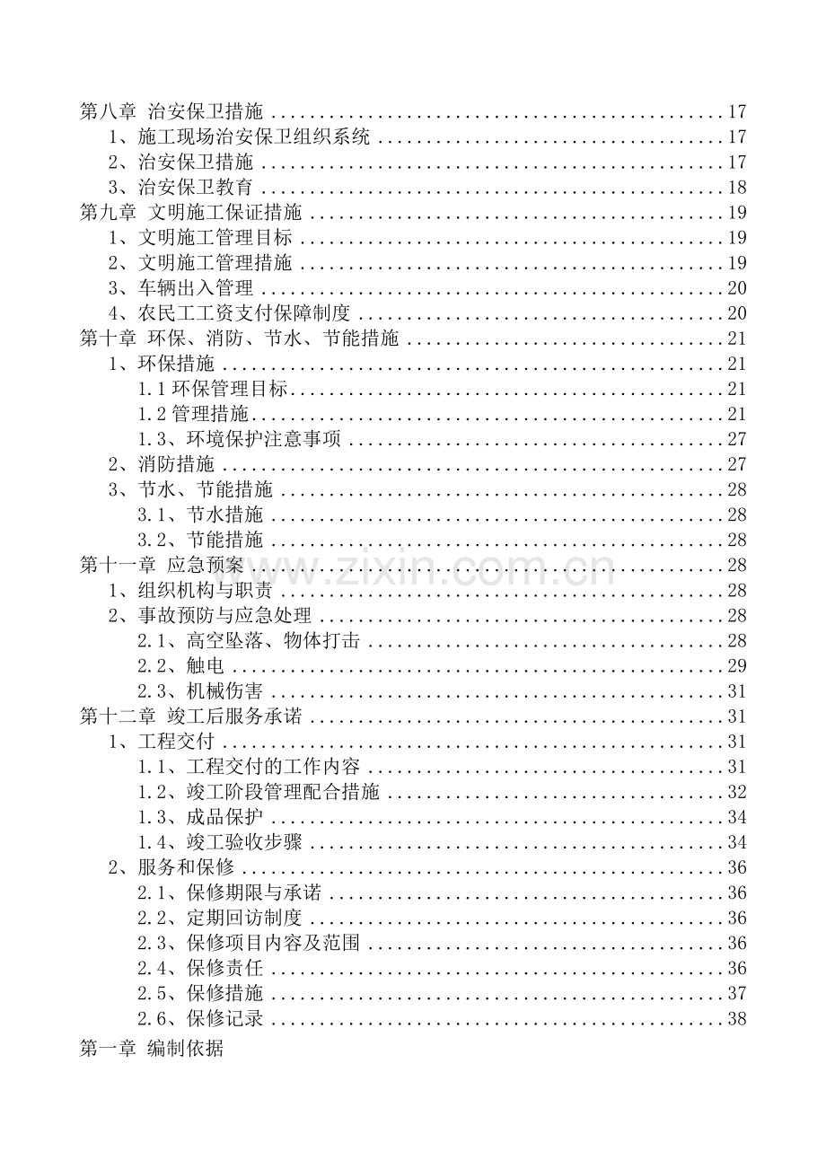 屋面防水修缮工程技术标(37页).doc_第3页