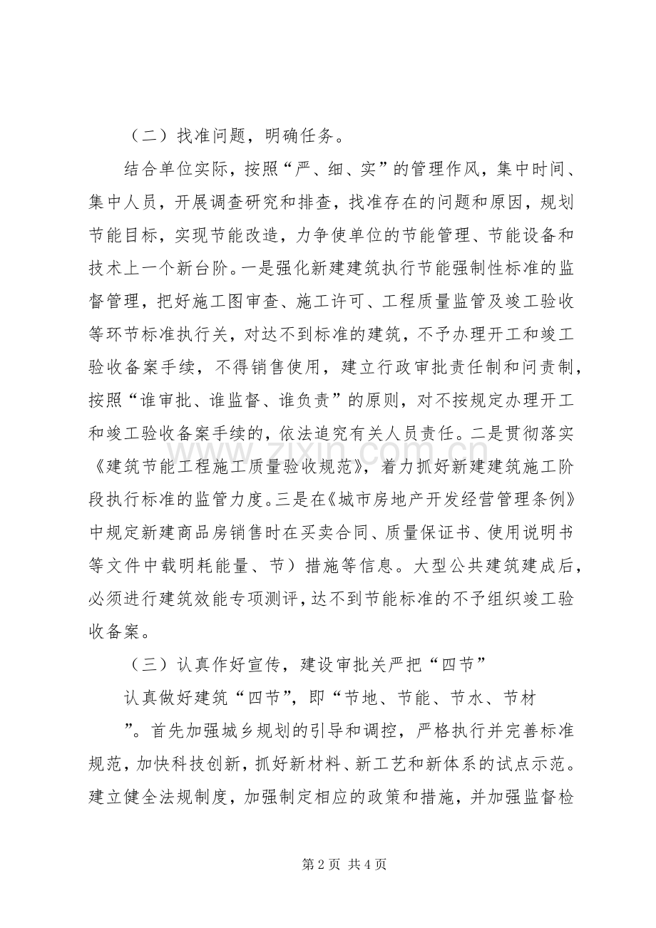 建设局节能减排工作半年总结 .docx_第2页