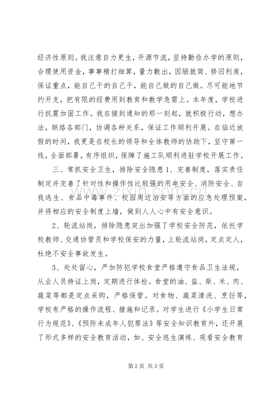 总务主任年度考核总结 .docx_第2页