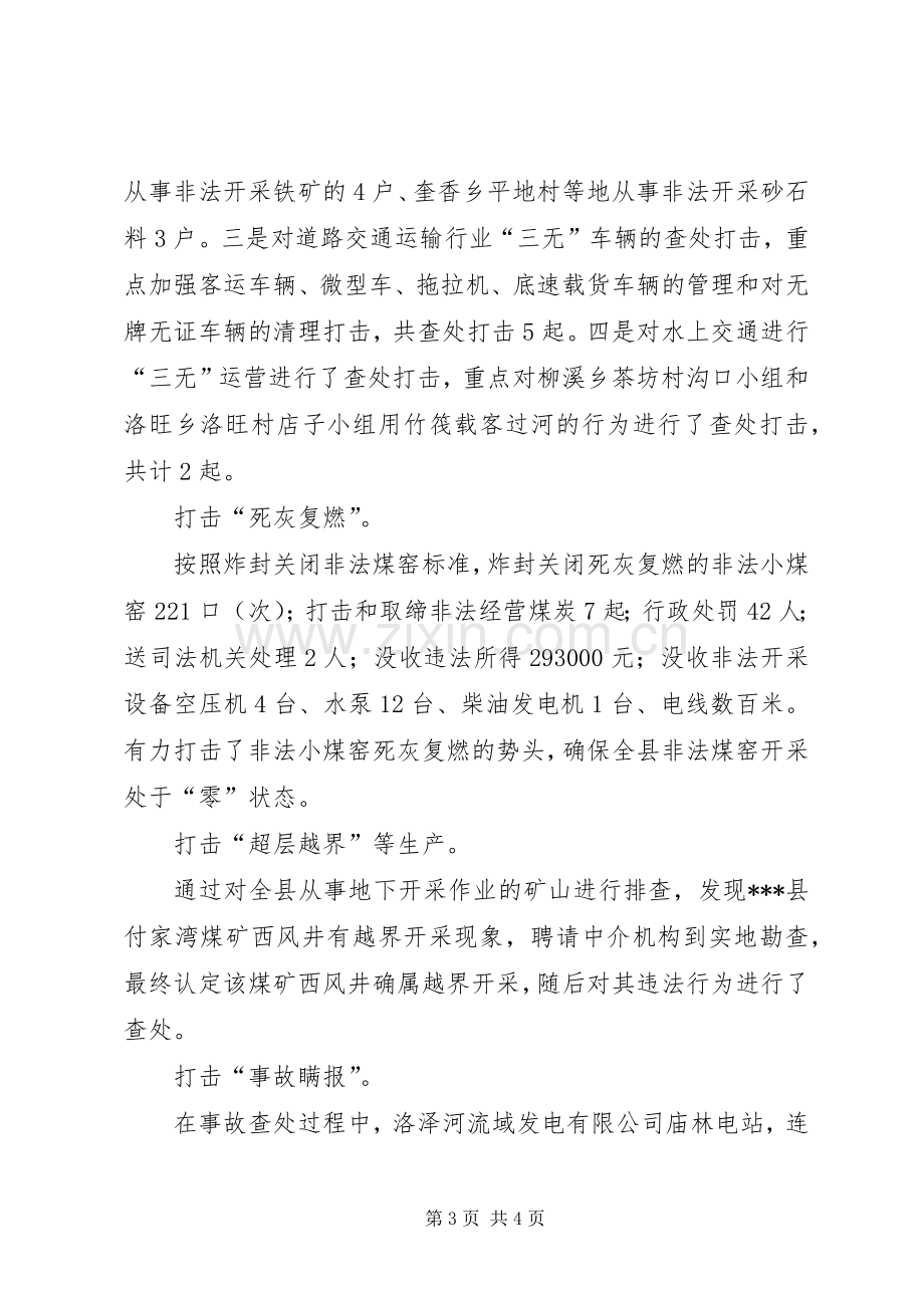 打击安全生产非法违法行为专项行动工作总结 .docx_第3页