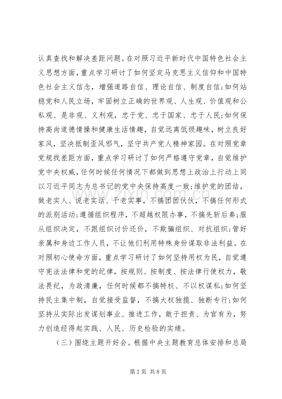 “不忘初心、牢记使命”主题教育工作情况的总结报告 .docx_第2页