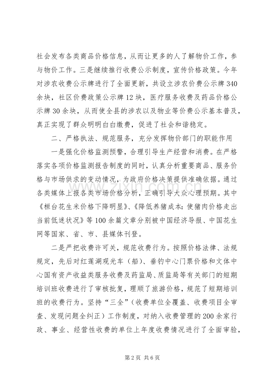 县物价局工作总结报告 .docx_第2页