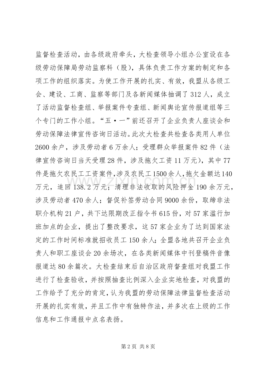 劳动保障监察总结 .docx_第2页