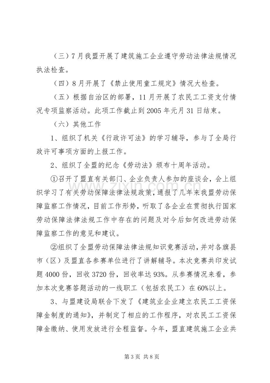 劳动保障监察总结 .docx_第3页