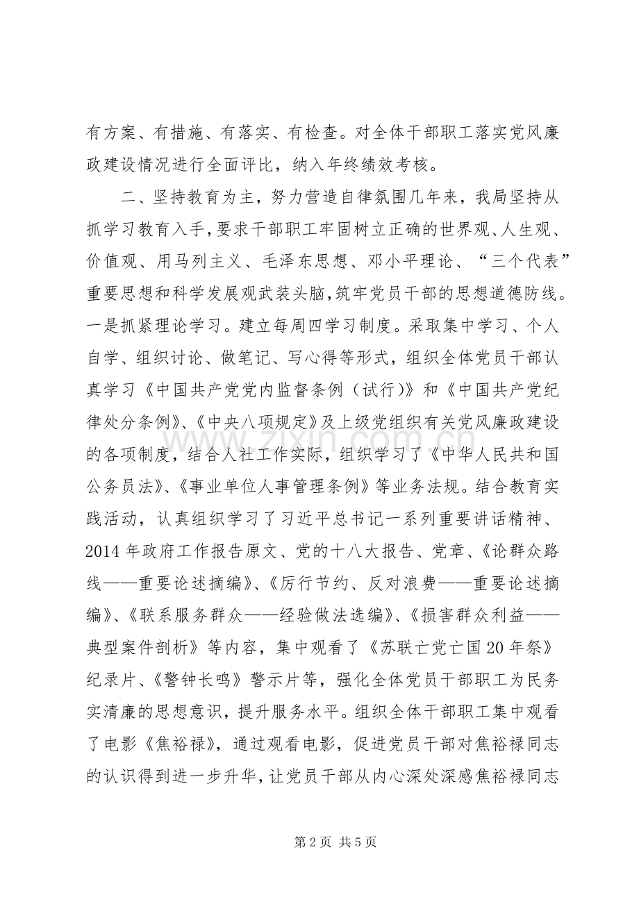 人社局年度机关党建工作总结 .docx_第2页