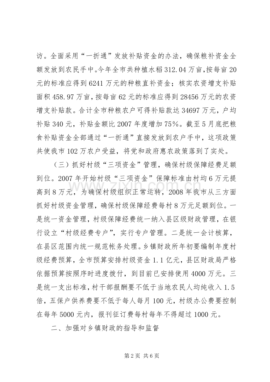 县农发办年度工作总结 .docx_第2页