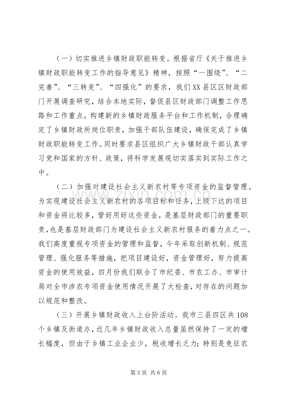 县农发办年度工作总结 .docx_第3页