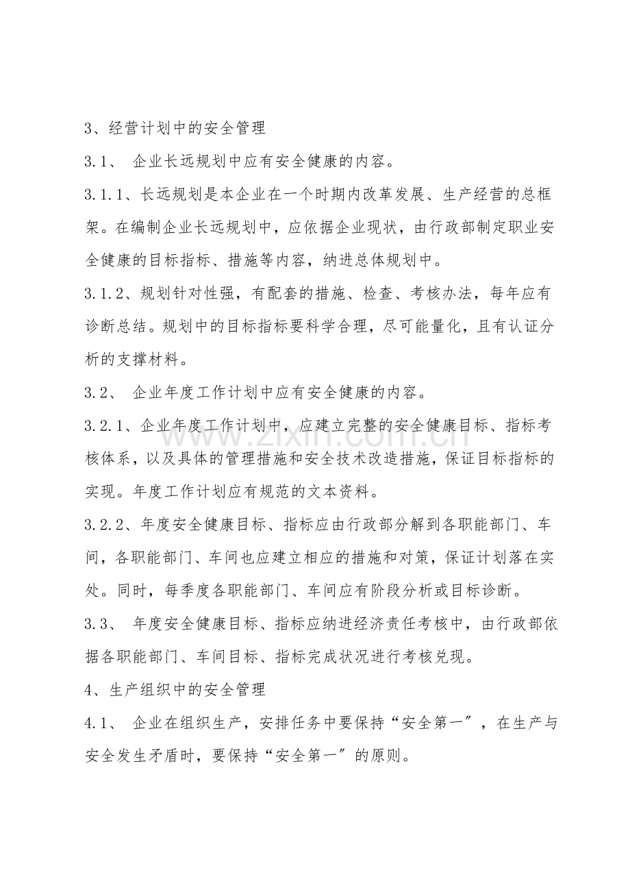 化工企业安全生产“五同时”管理制度.doc_第2页