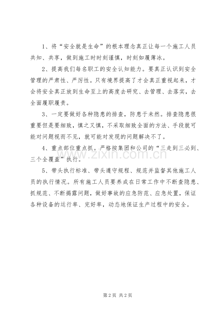 安全工作个人反思总结 .docx_第2页