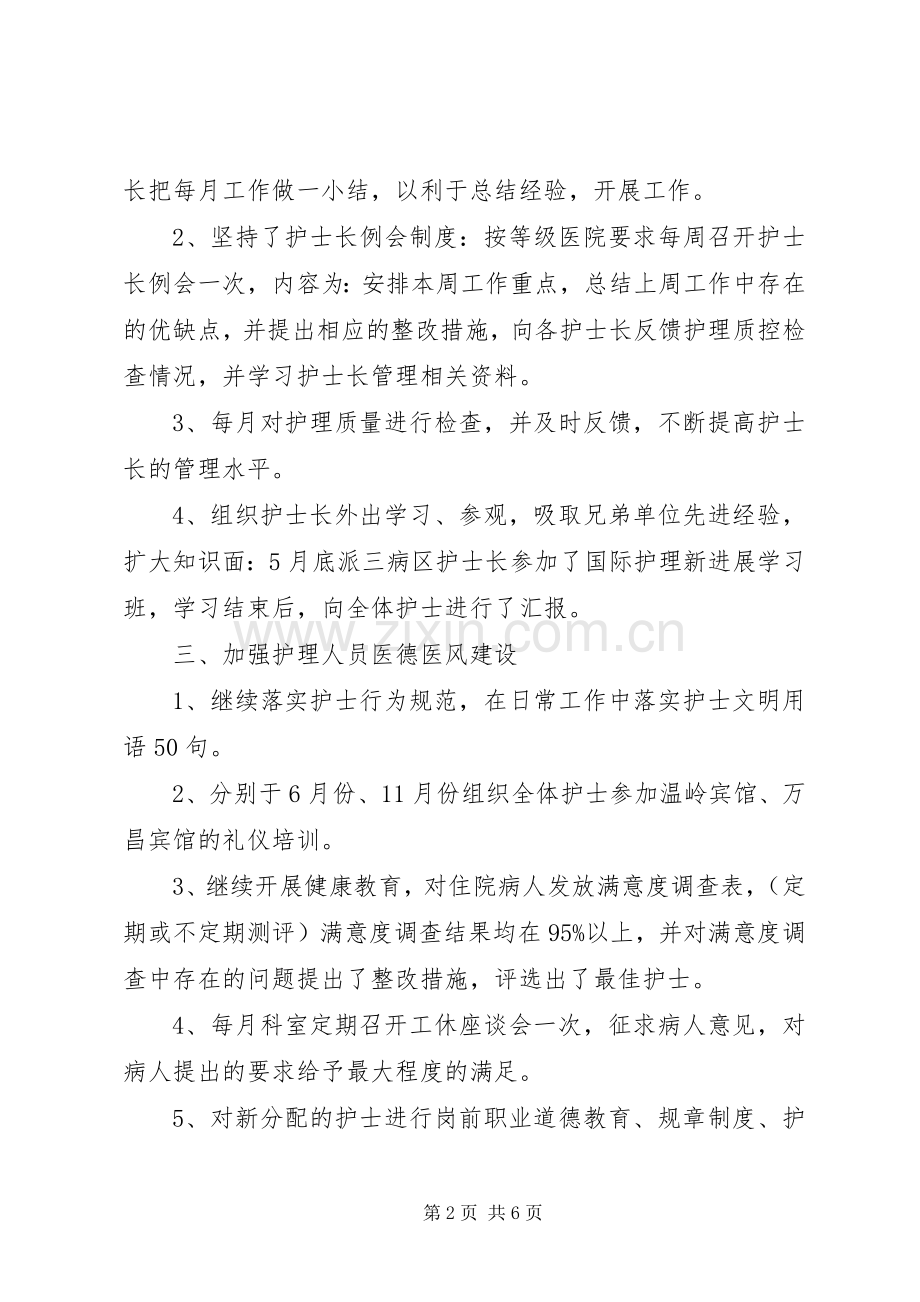 医院主管护师工作个人年终总结 .docx_第2页