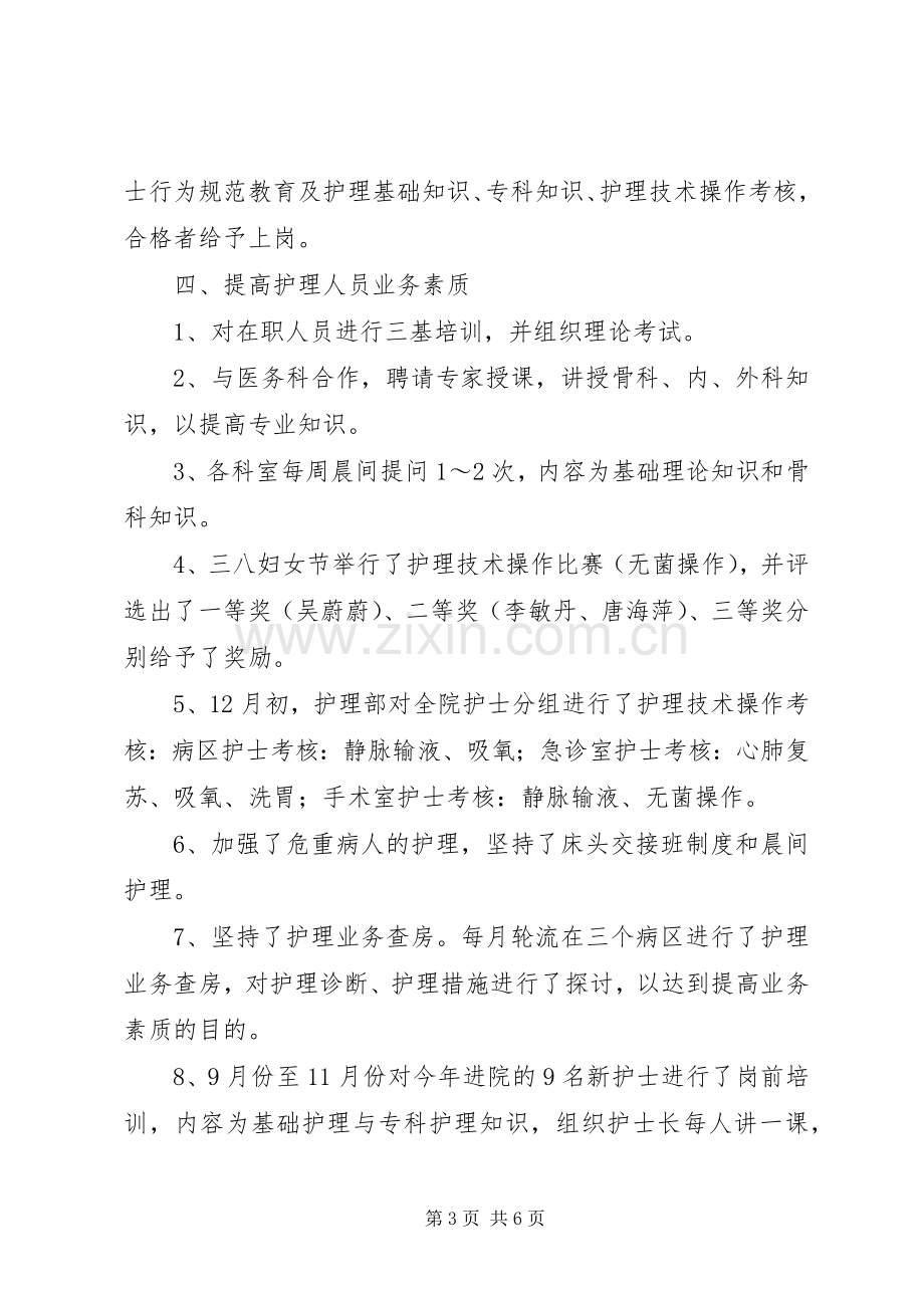 医院主管护师工作个人年终总结 .docx_第3页