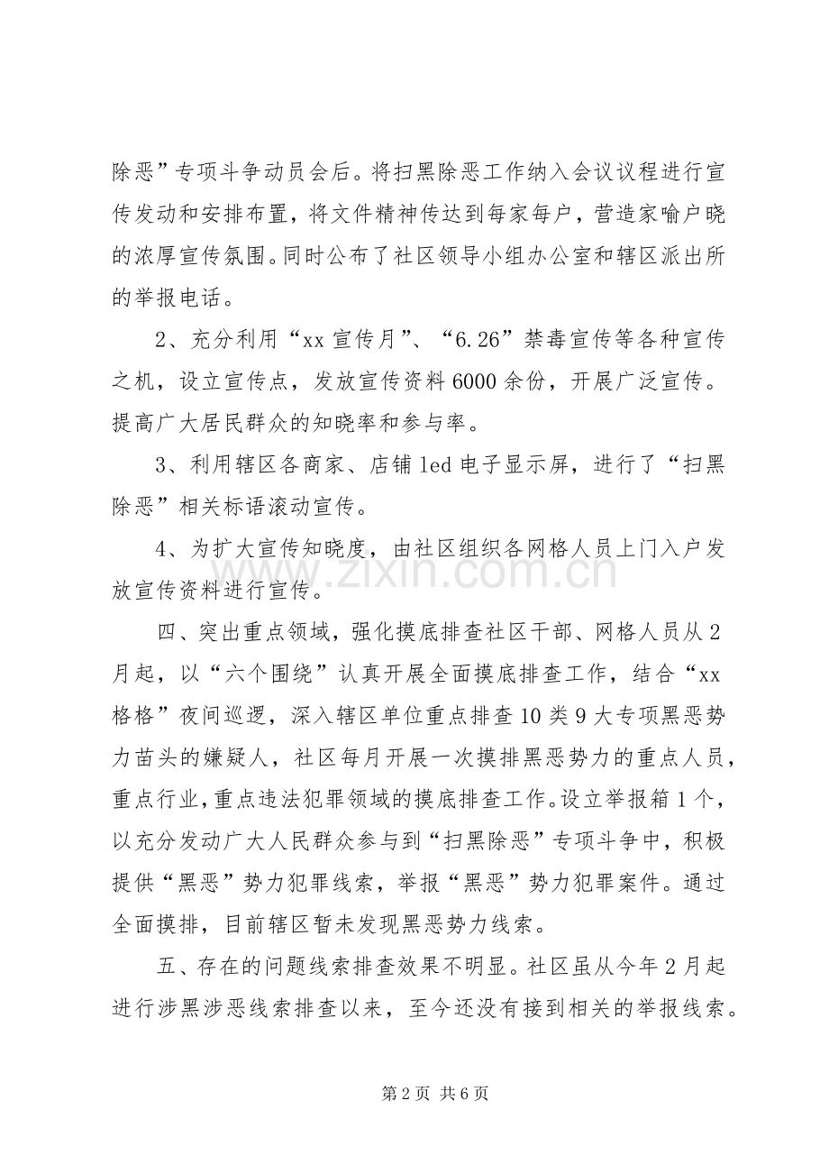 20XX年上半年扫黑除恶专项斗争工作总结(两篇).docx_第2页