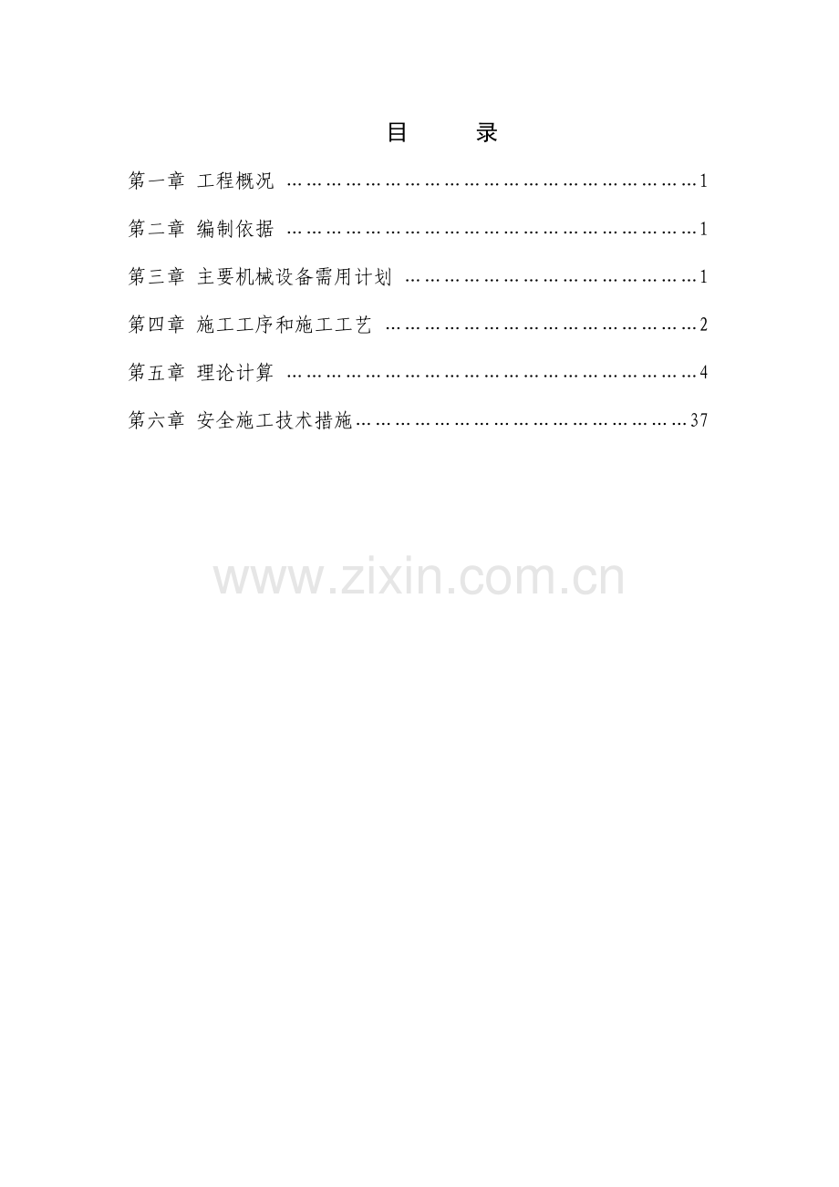 单身宿舍临时用电安全专项施工方案.docx_第1页