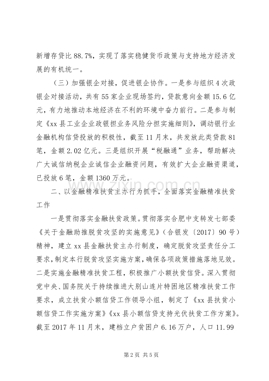 县人民银行支行工作总结 .docx_第2页